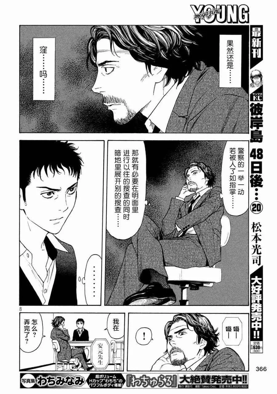 第74话 隐瞒之事 第8页
