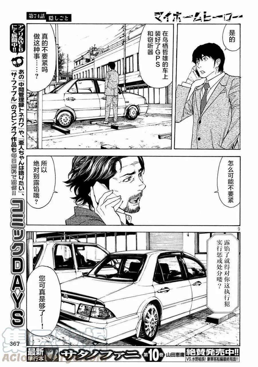 第74话 隐瞒之事 第9页
