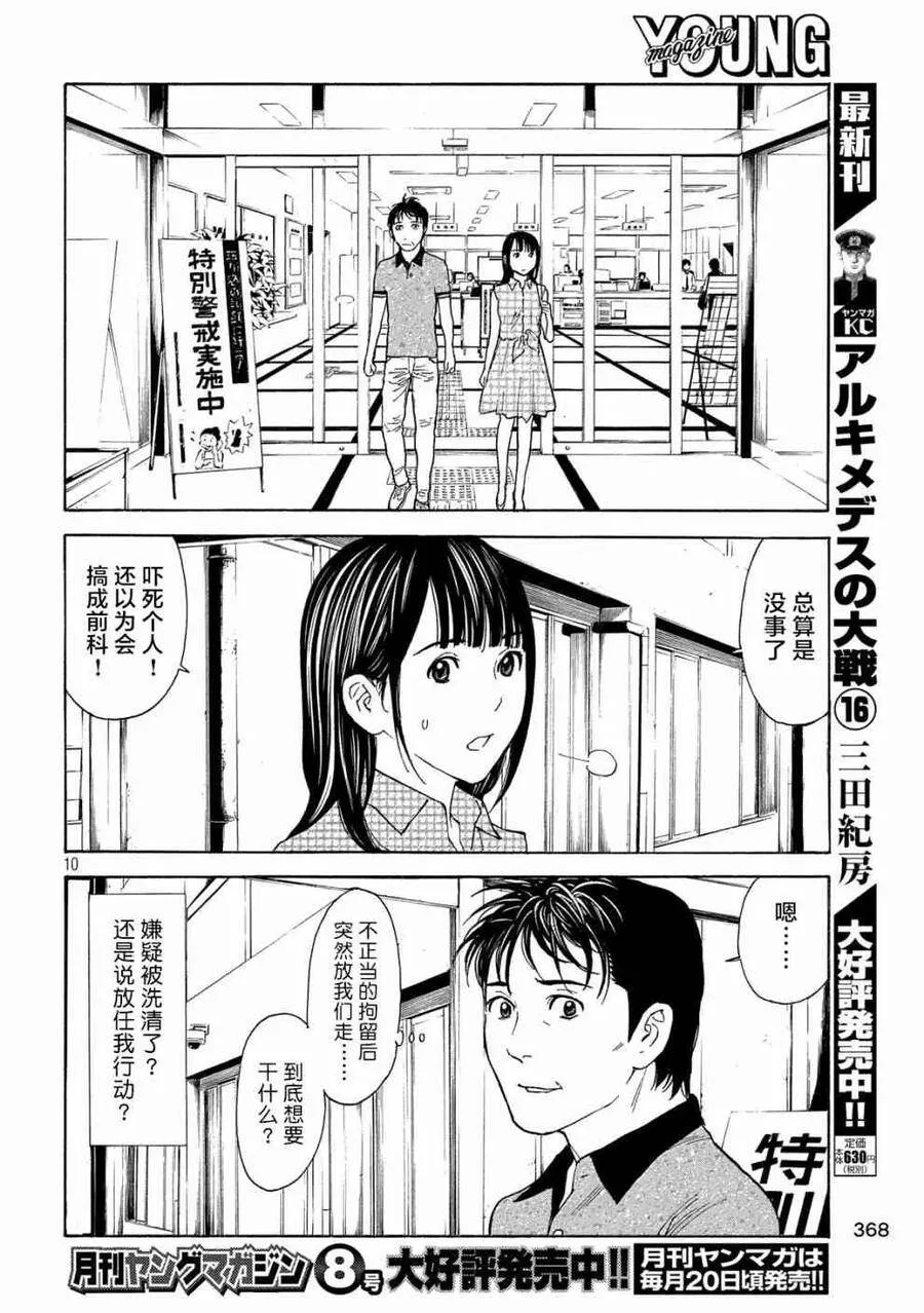 第74话 隐瞒之事 第10页