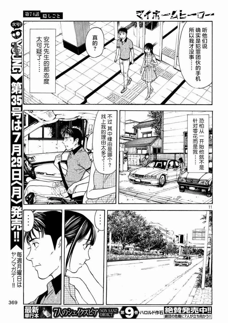 第74话 隐瞒之事 第11页