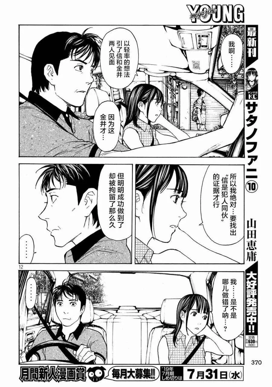 第74话 隐瞒之事 第12页