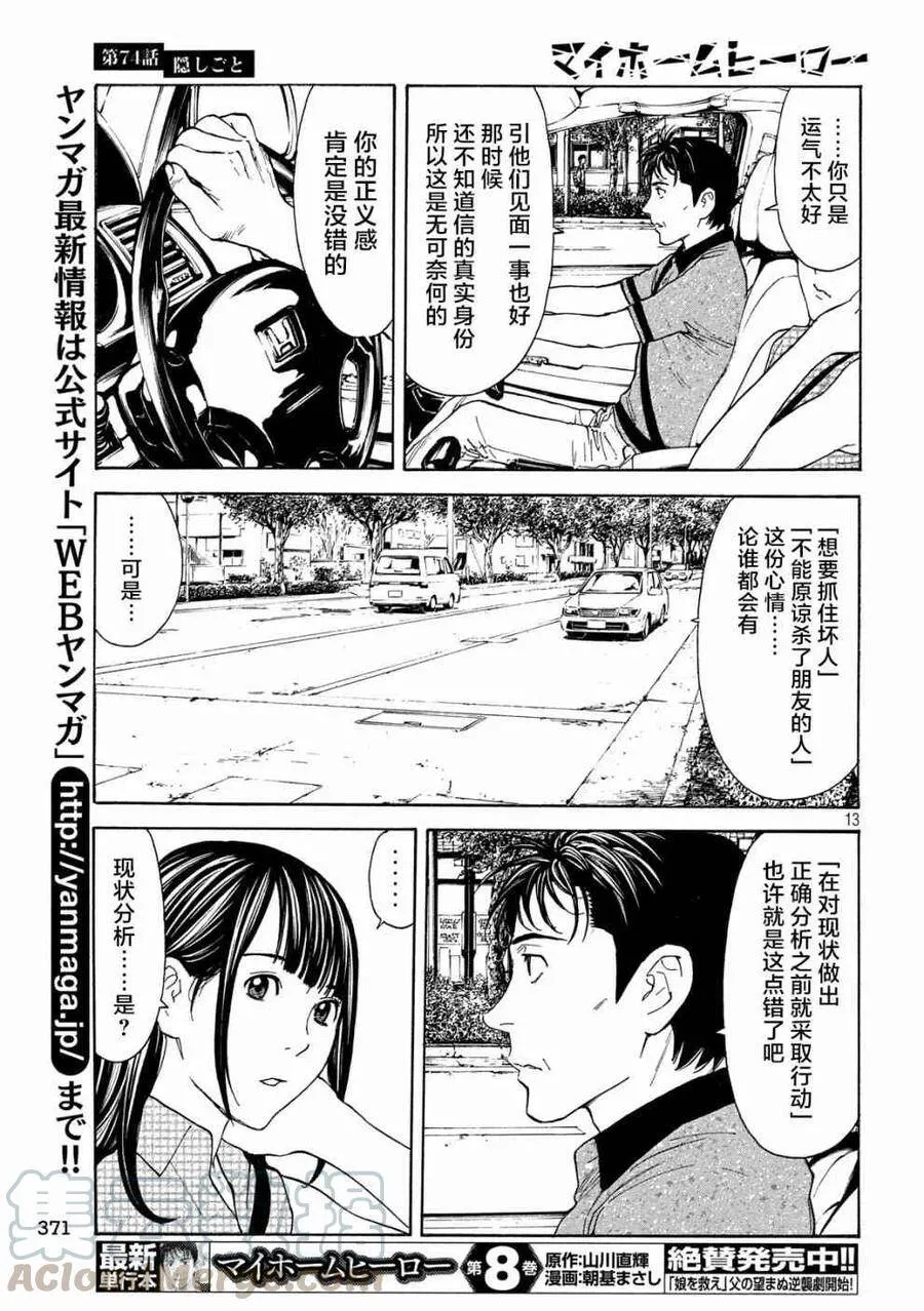 第74话 隐瞒之事 第13页