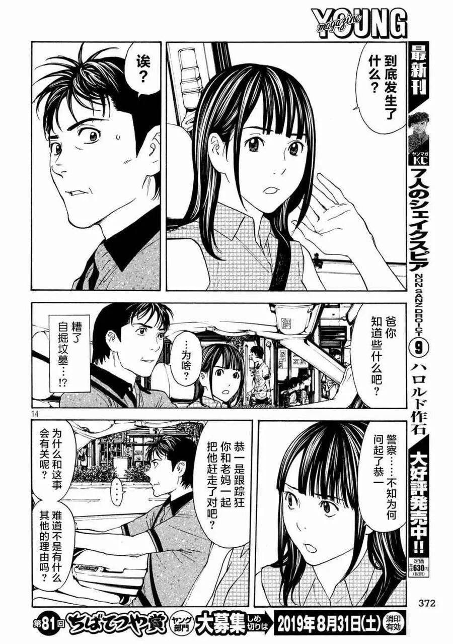 第74话 隐瞒之事 第14页