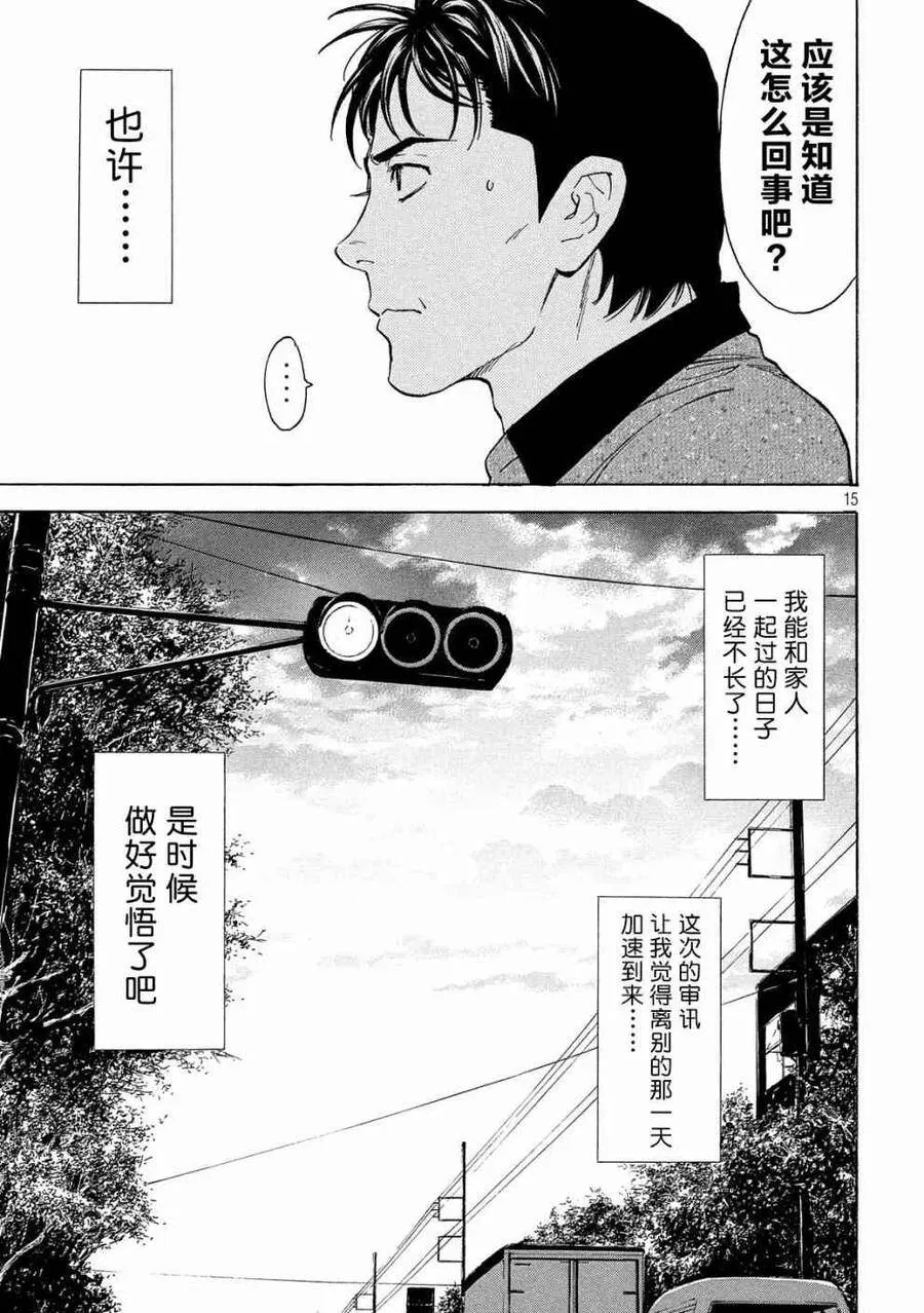 第74话 隐瞒之事 第15页