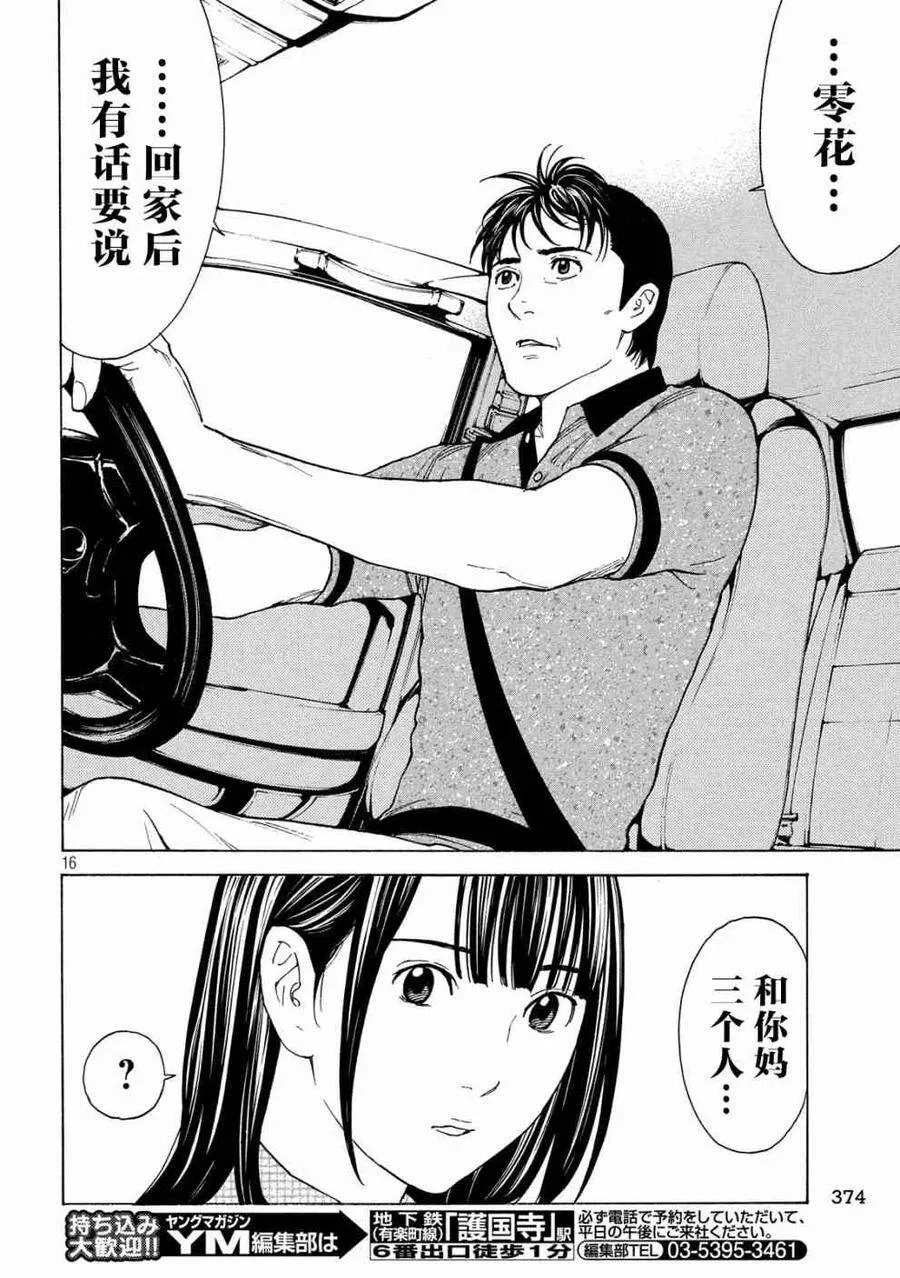 第74话 隐瞒之事 第16页