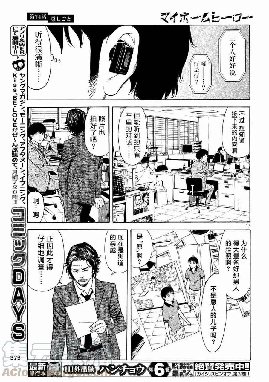 第74话 隐瞒之事 第17页