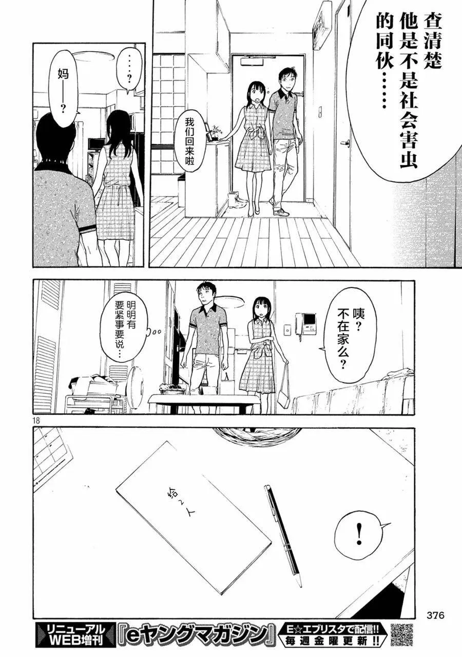 第74话 隐瞒之事 第18页