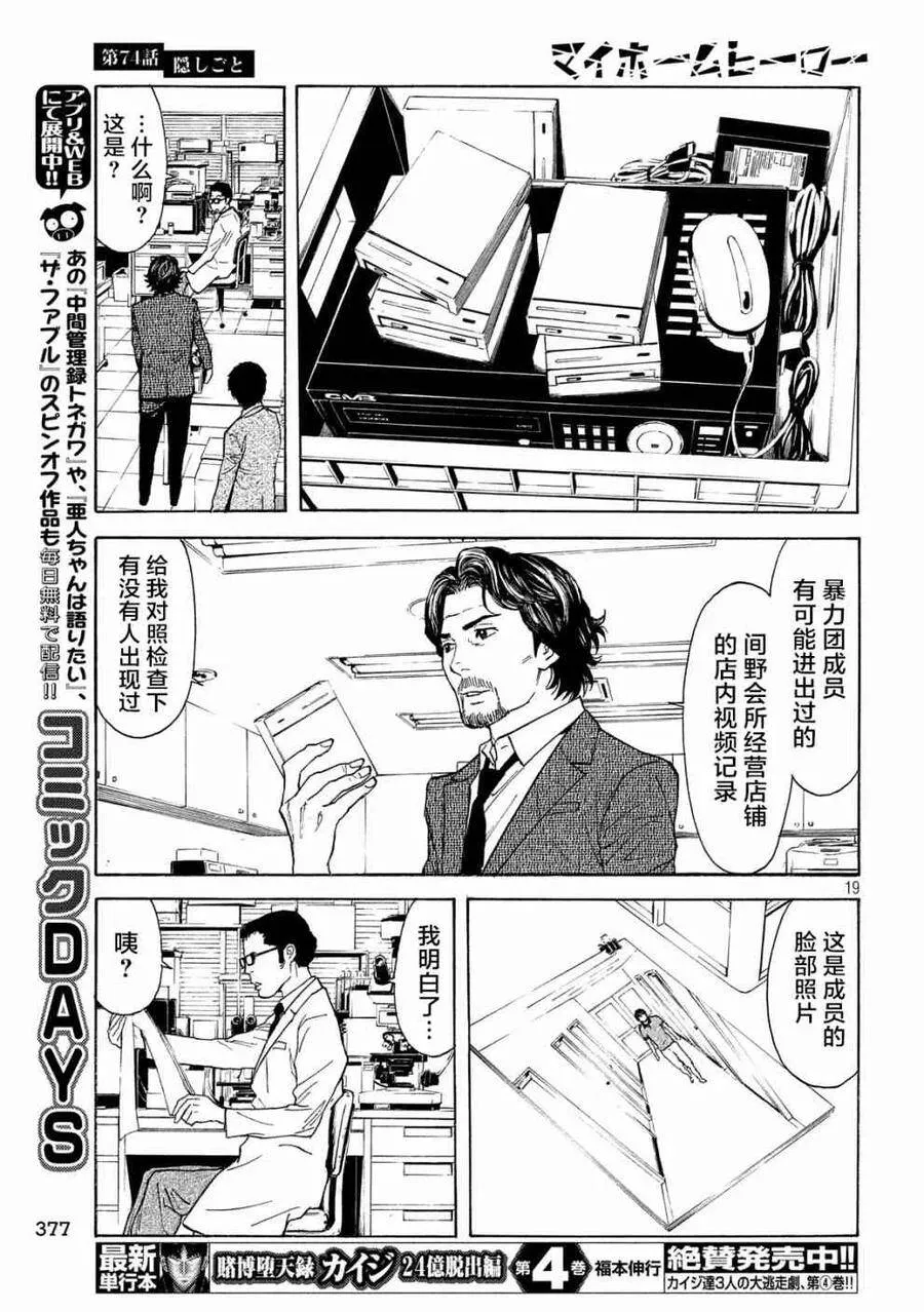 第74话 隐瞒之事 第19页