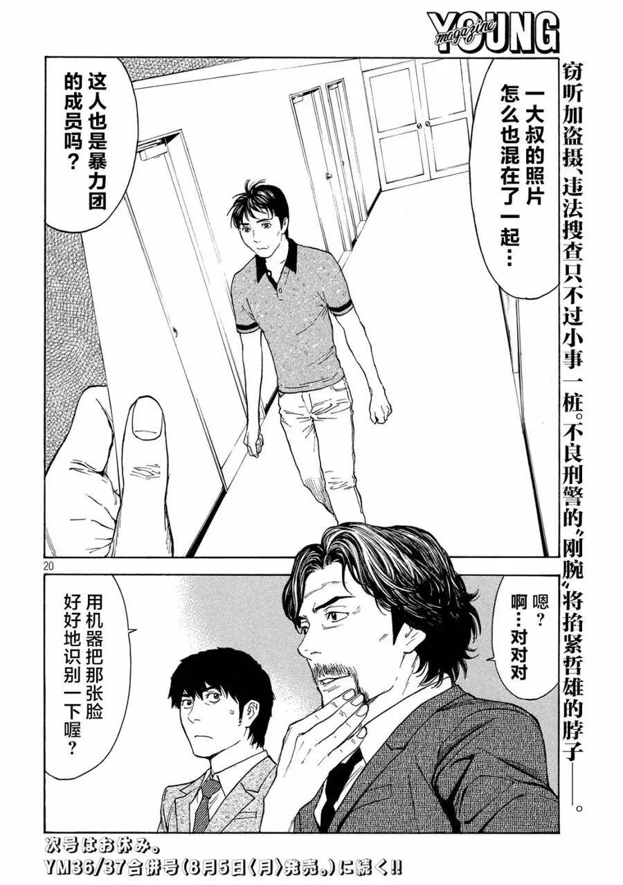 第74话 隐瞒之事 第20页