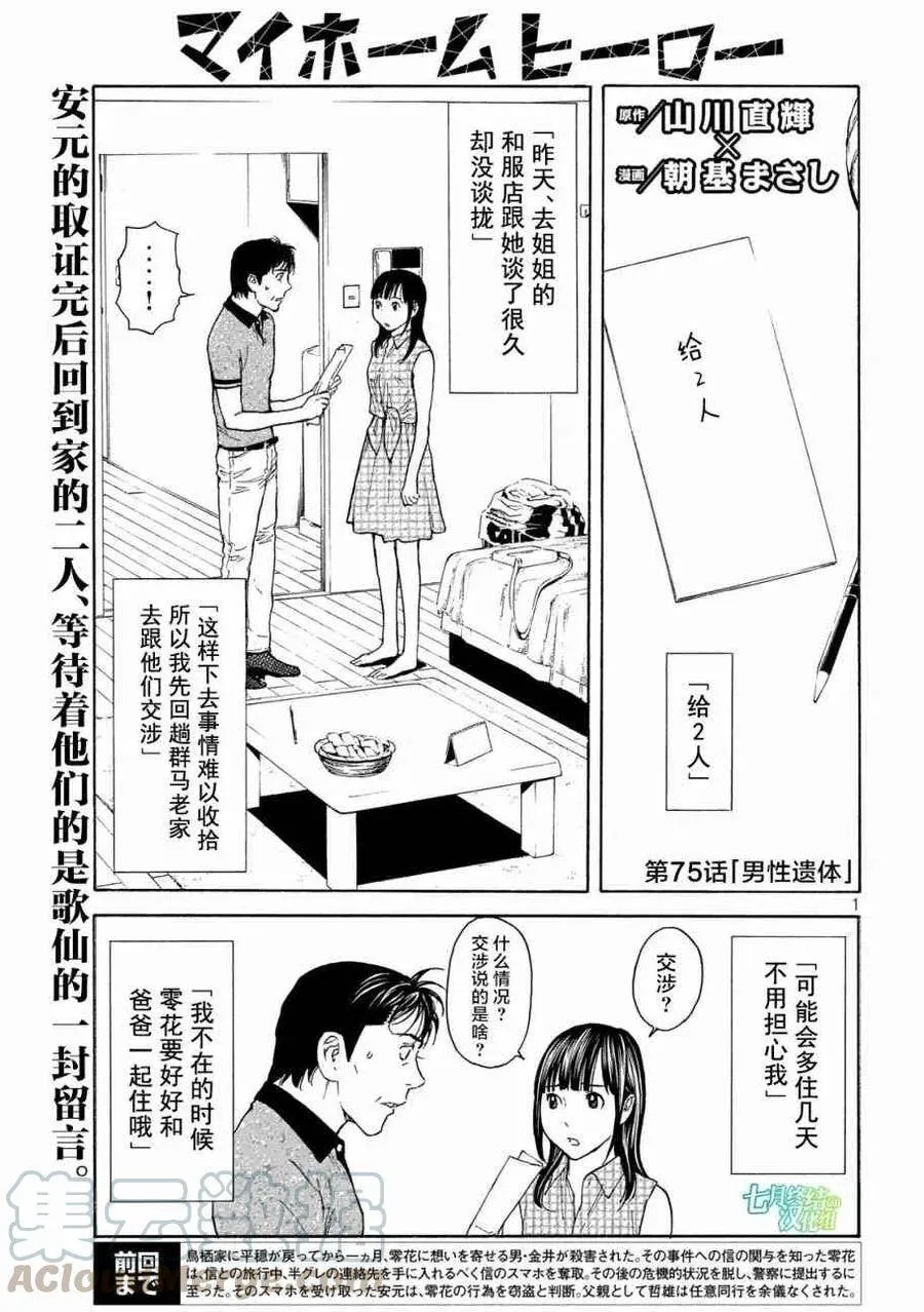 第74话 隐瞒之事 第22页