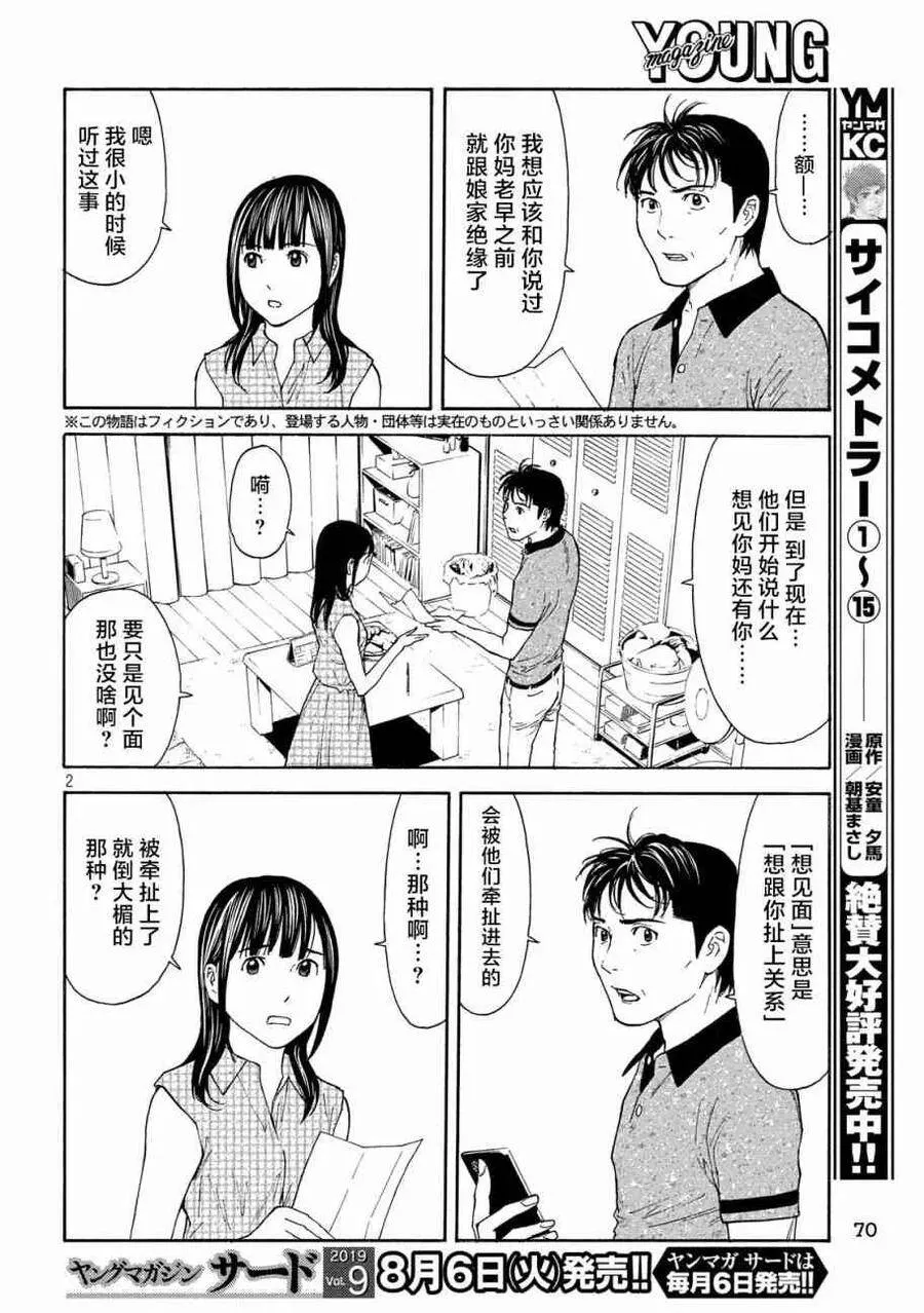 第74话 隐瞒之事 第23页