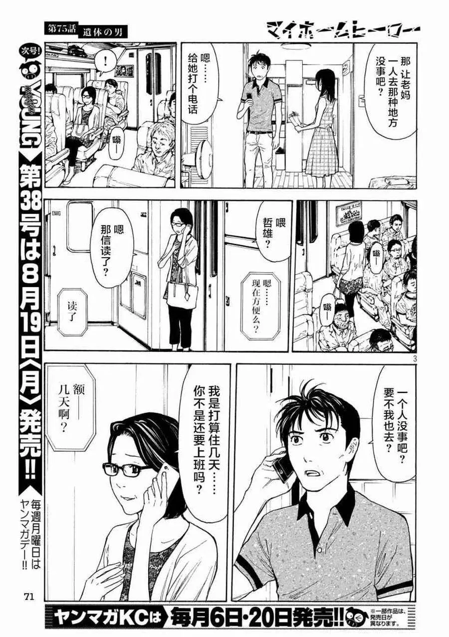 第75话 男性遗体 第3页