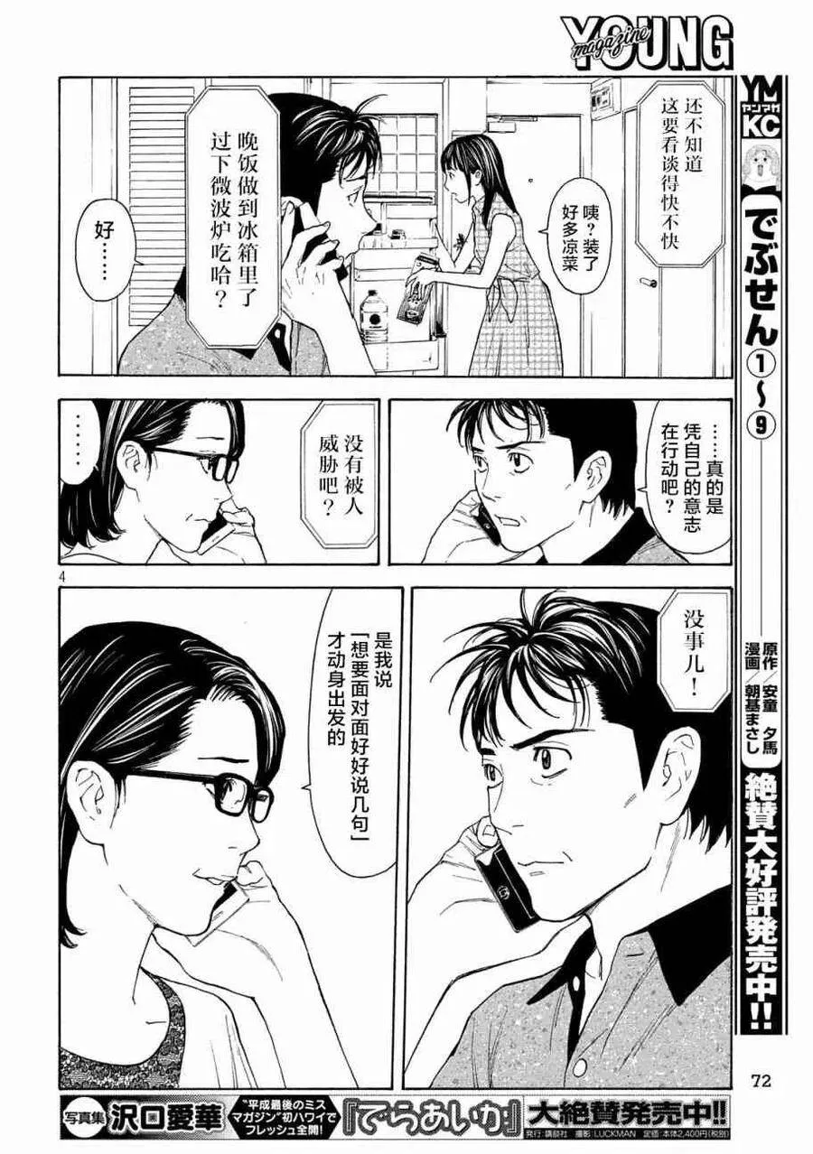 第75话 男性遗体 第4页