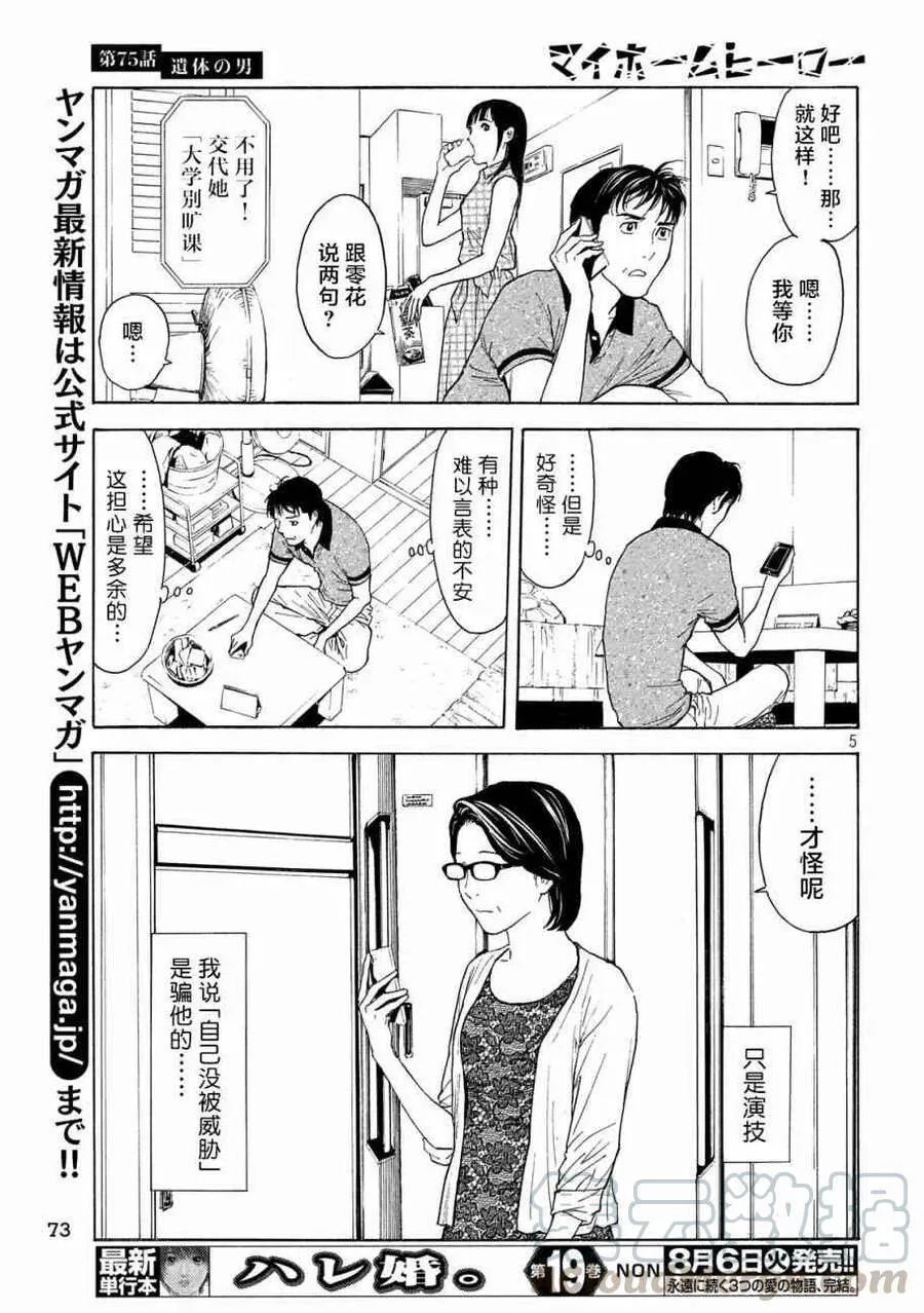 第75话 男性遗体 第5页