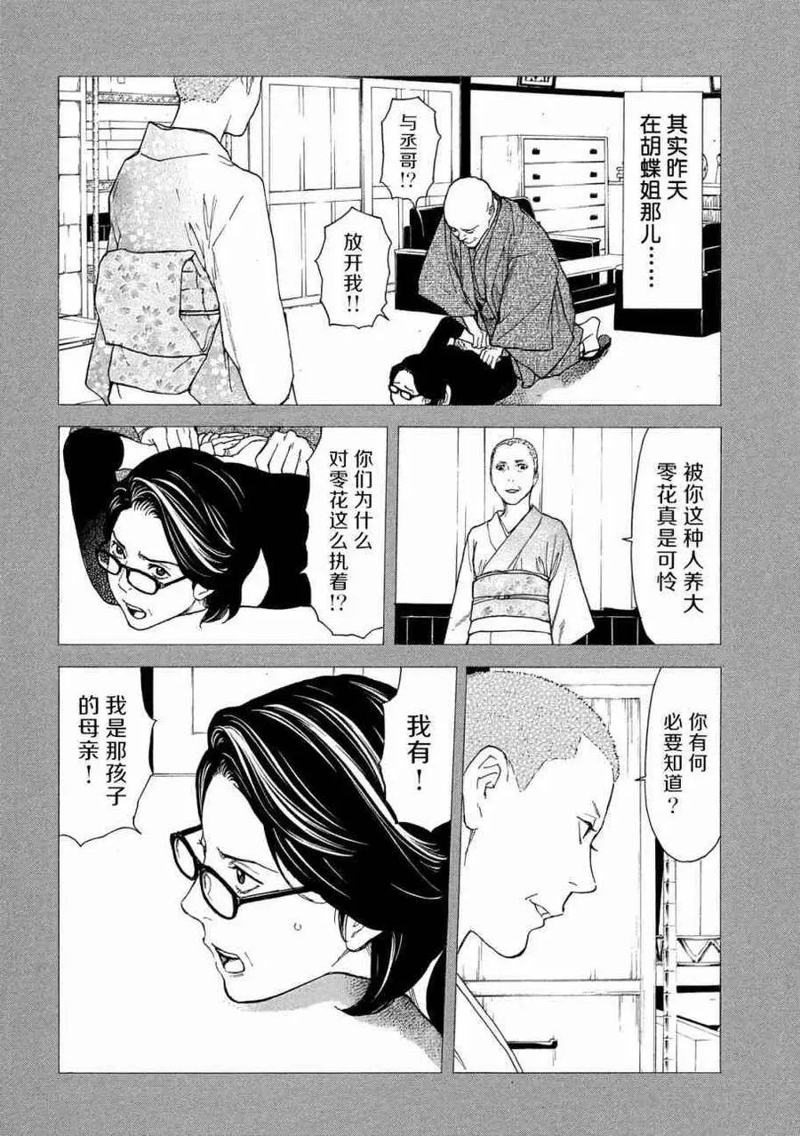 第75话 男性遗体 第6页