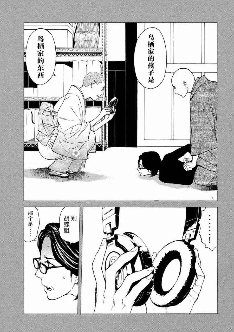 第75话 男性遗体 第7页