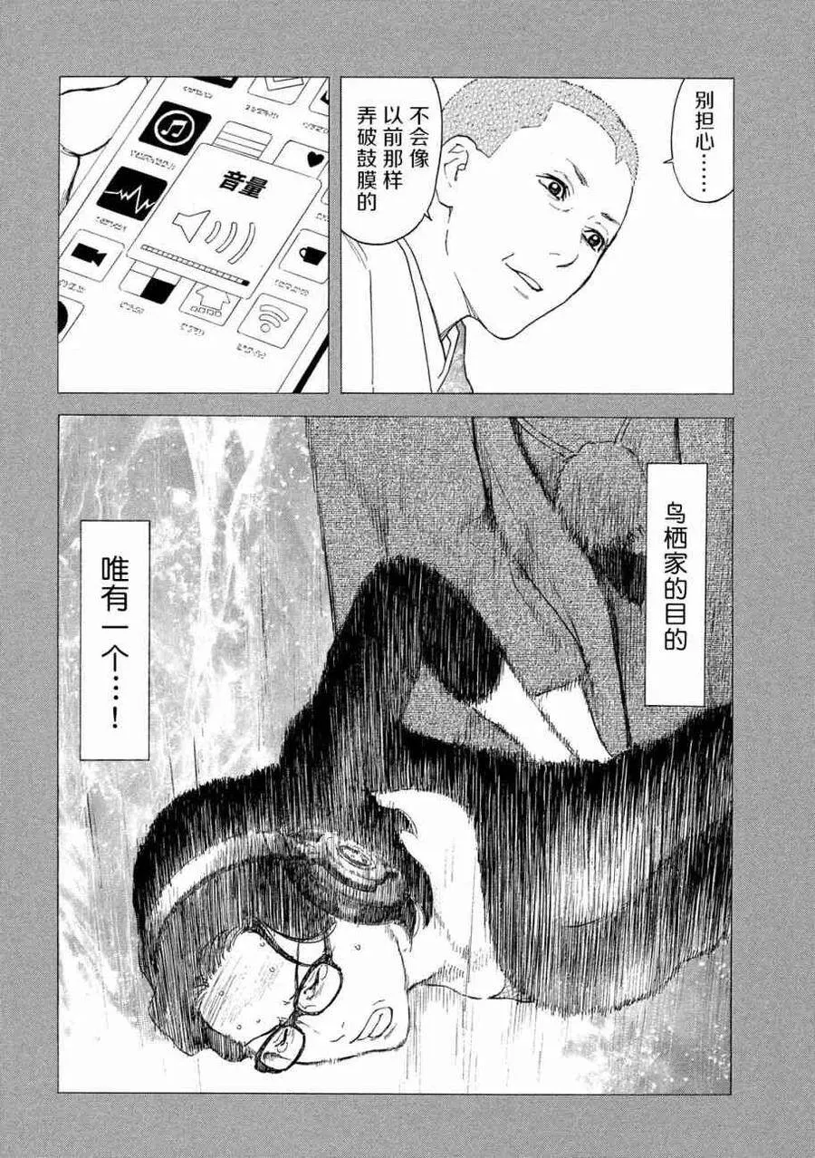 第75话 男性遗体 第8页