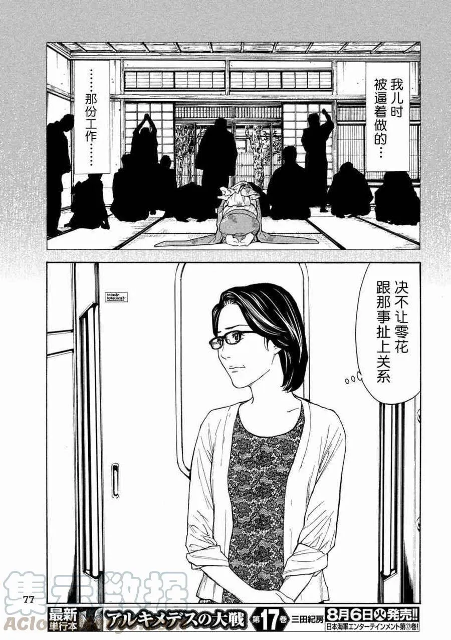 第75话 男性遗体 第9页