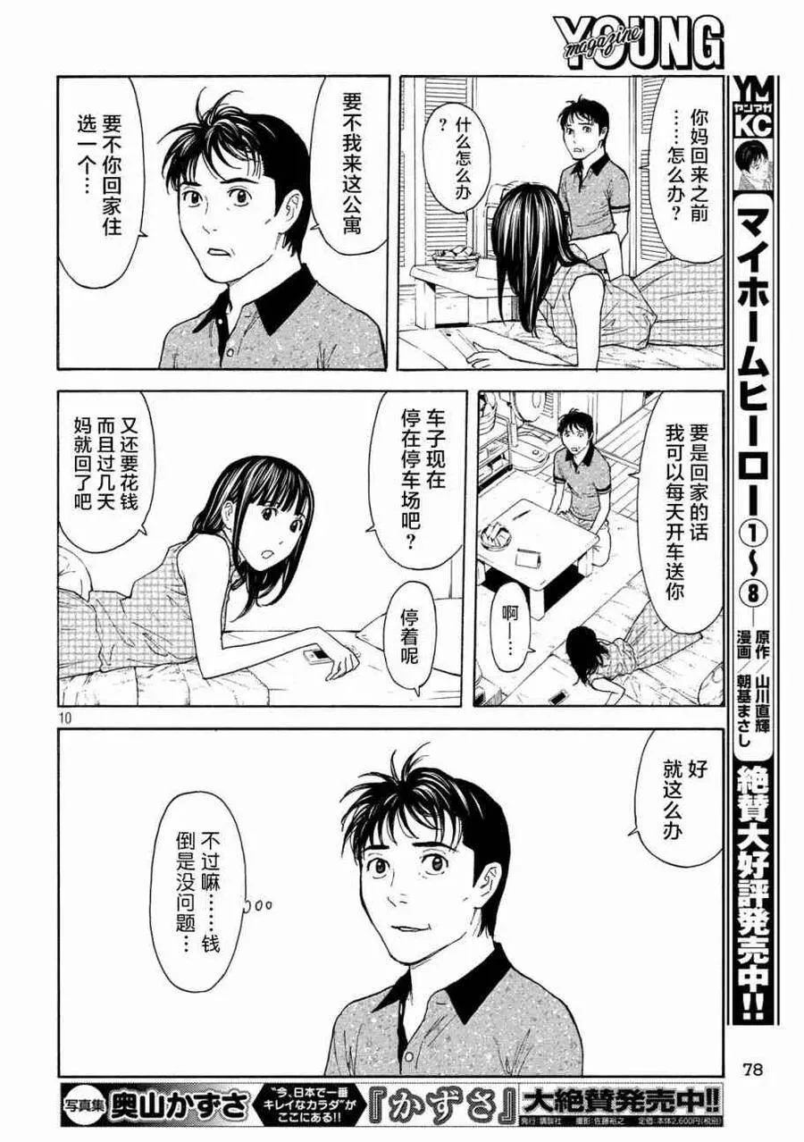 第75话 男性遗体 第10页