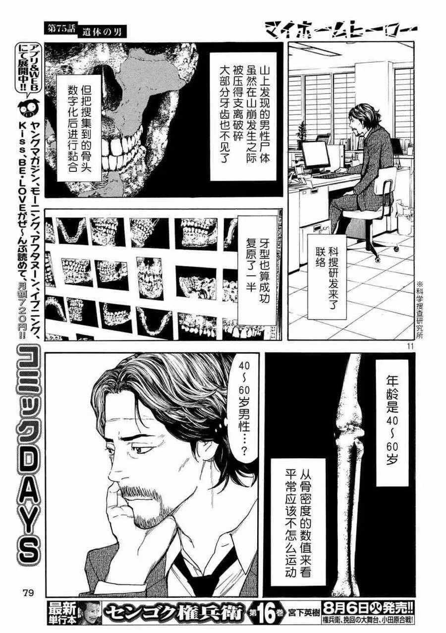第75话 男性遗体 第11页