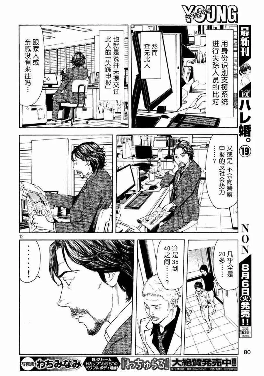 第75话 男性遗体 第12页