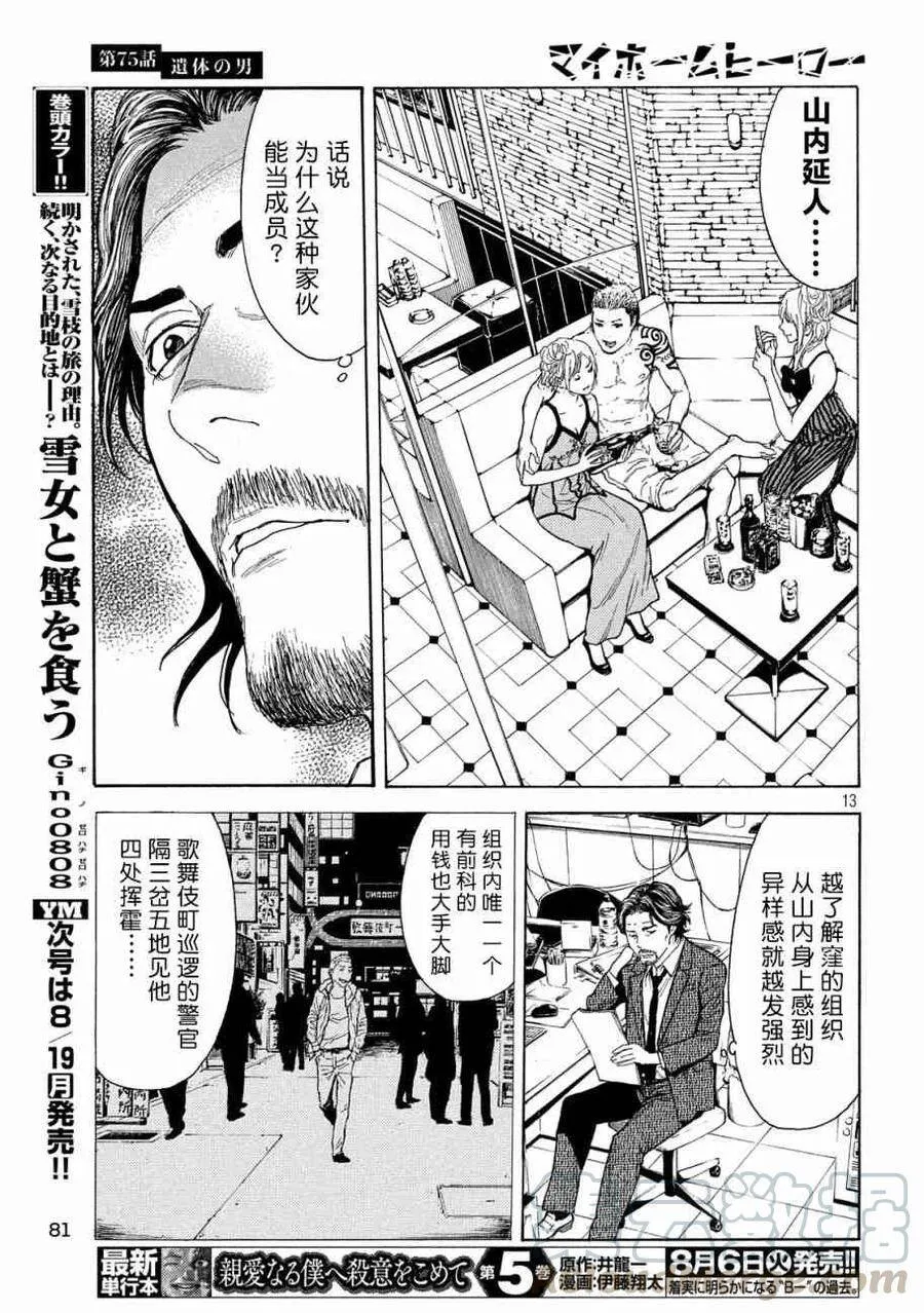 第75话 男性遗体 第13页