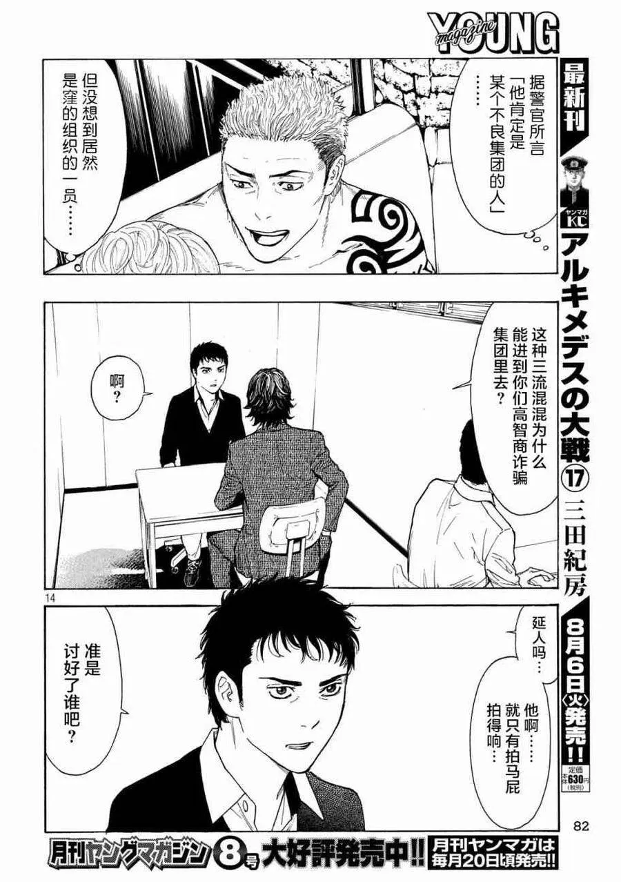 第75话 男性遗体 第14页