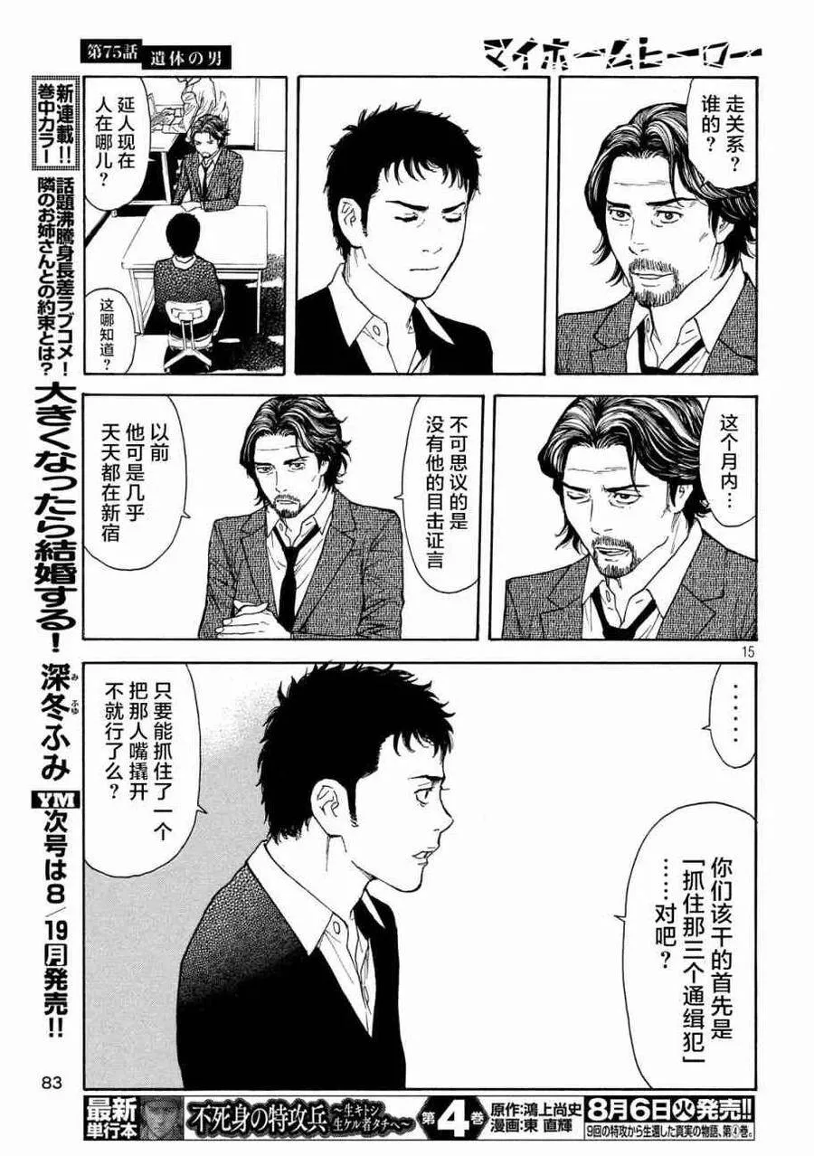 第75话 男性遗体 第15页