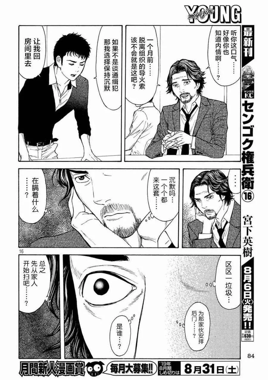 第75话 男性遗体 第16页
