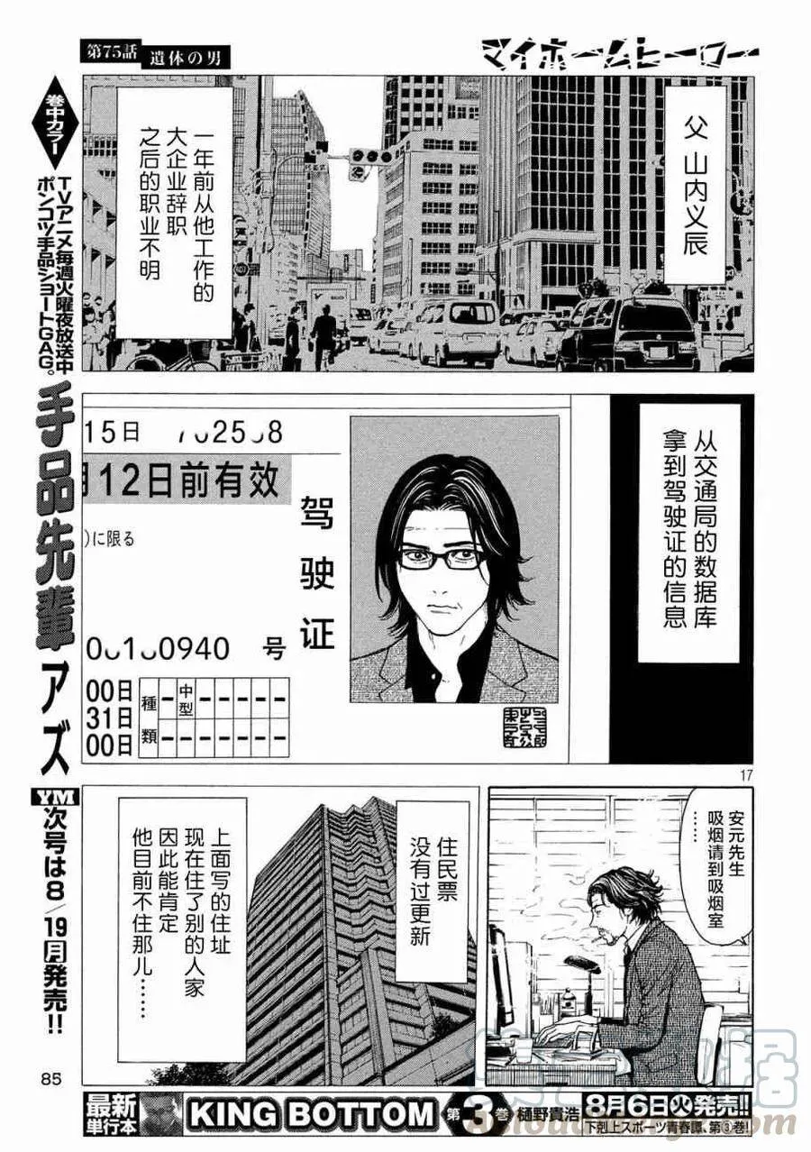 第75话 男性遗体 第17页