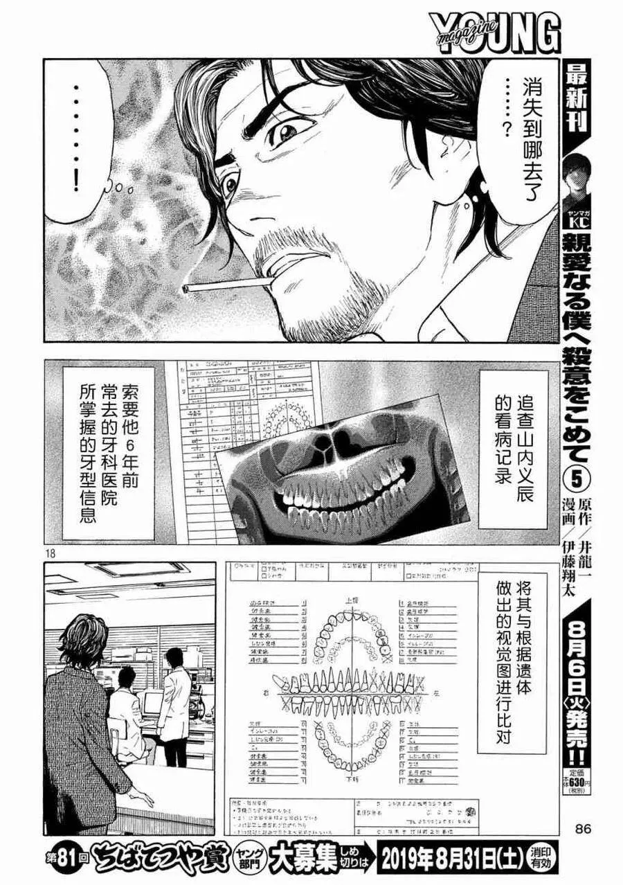 第75话 男性遗体 第18页