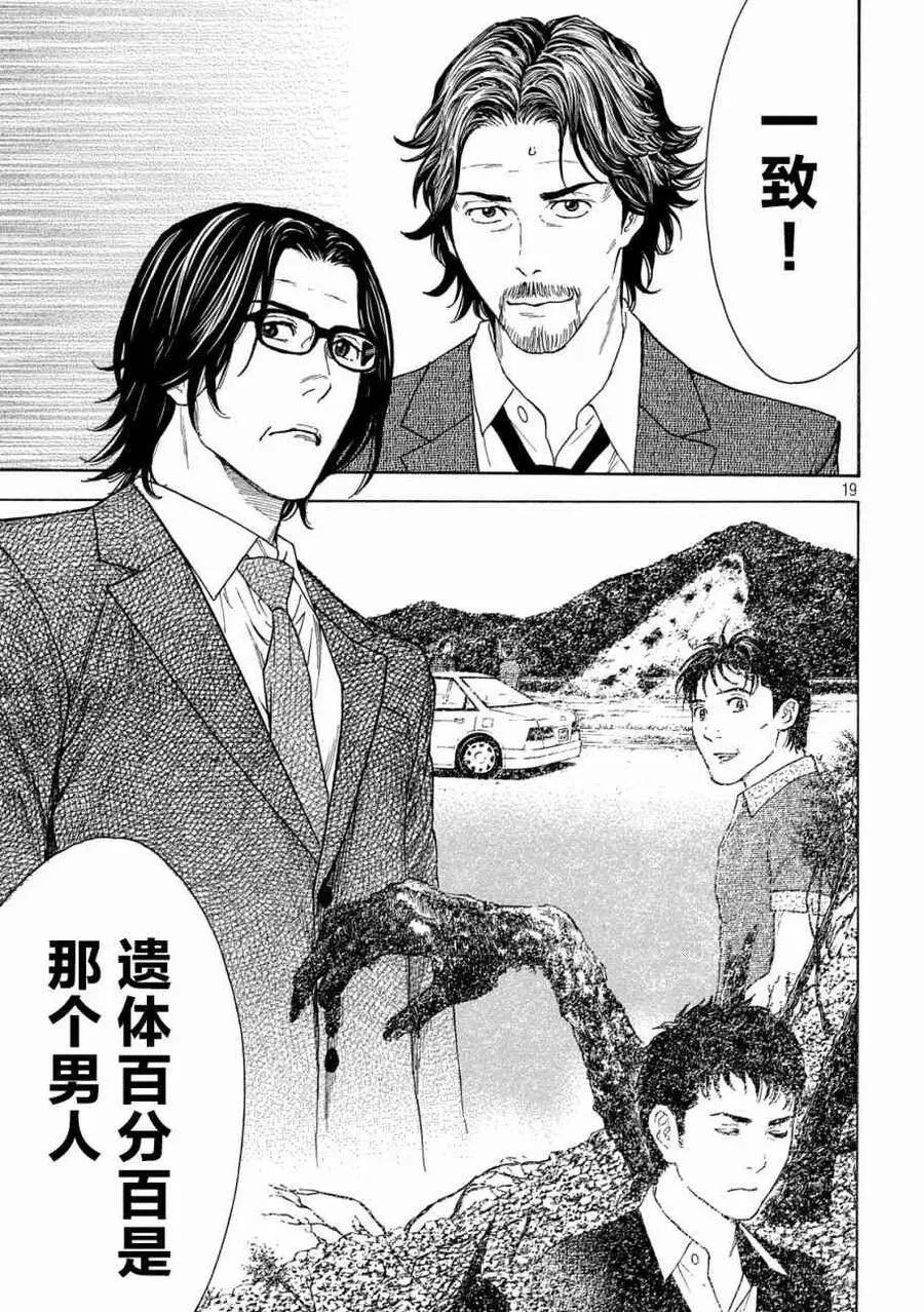 第75话 男性遗体 第19页
