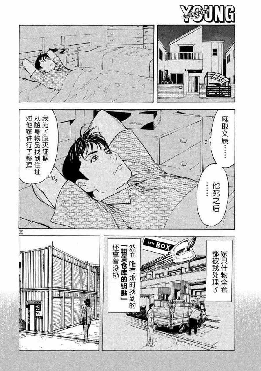 第75话 男性遗体 第20页