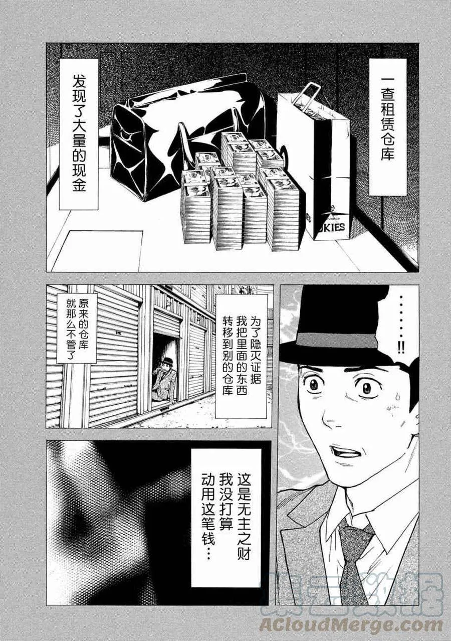 第75话 男性遗体 第21页