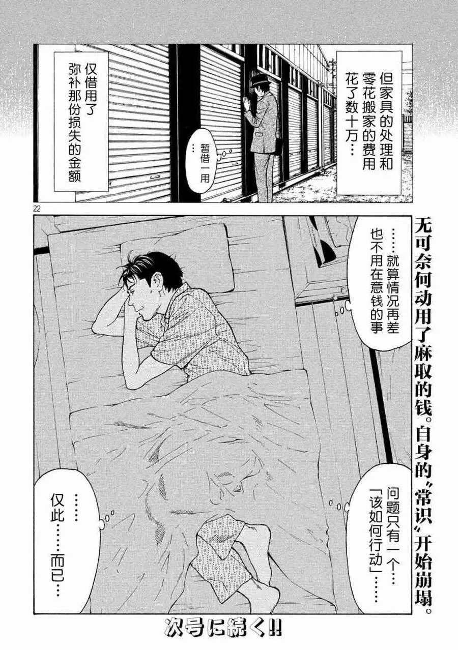 第75话 男性遗体 第22页