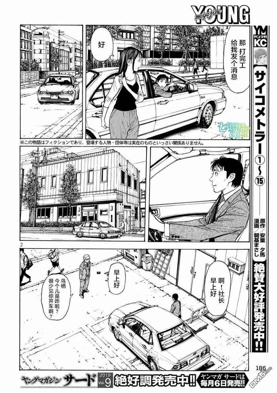 第75话 男性遗体 第25页