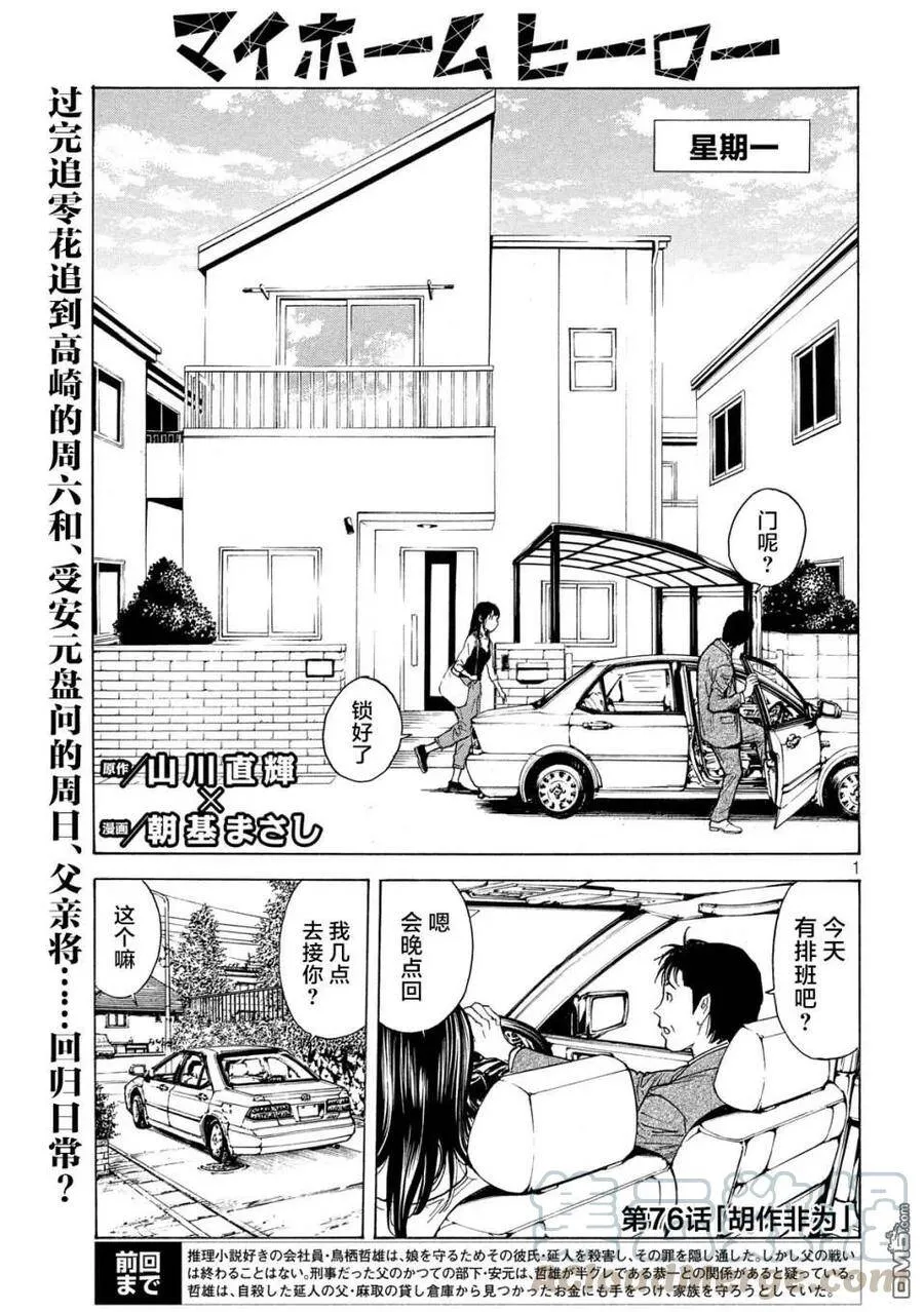 第76话 第1页