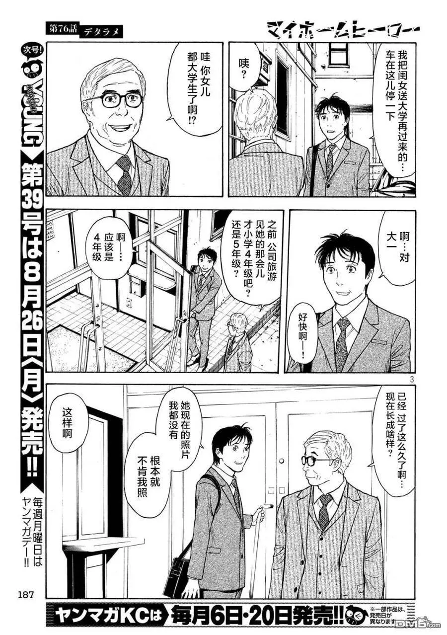 第76话 第3页