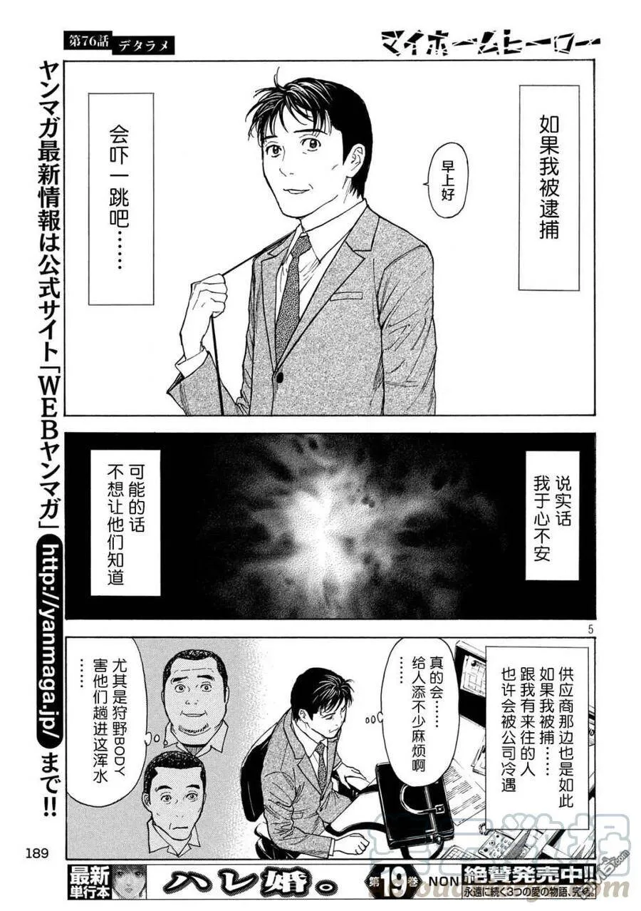 第76话 第5页