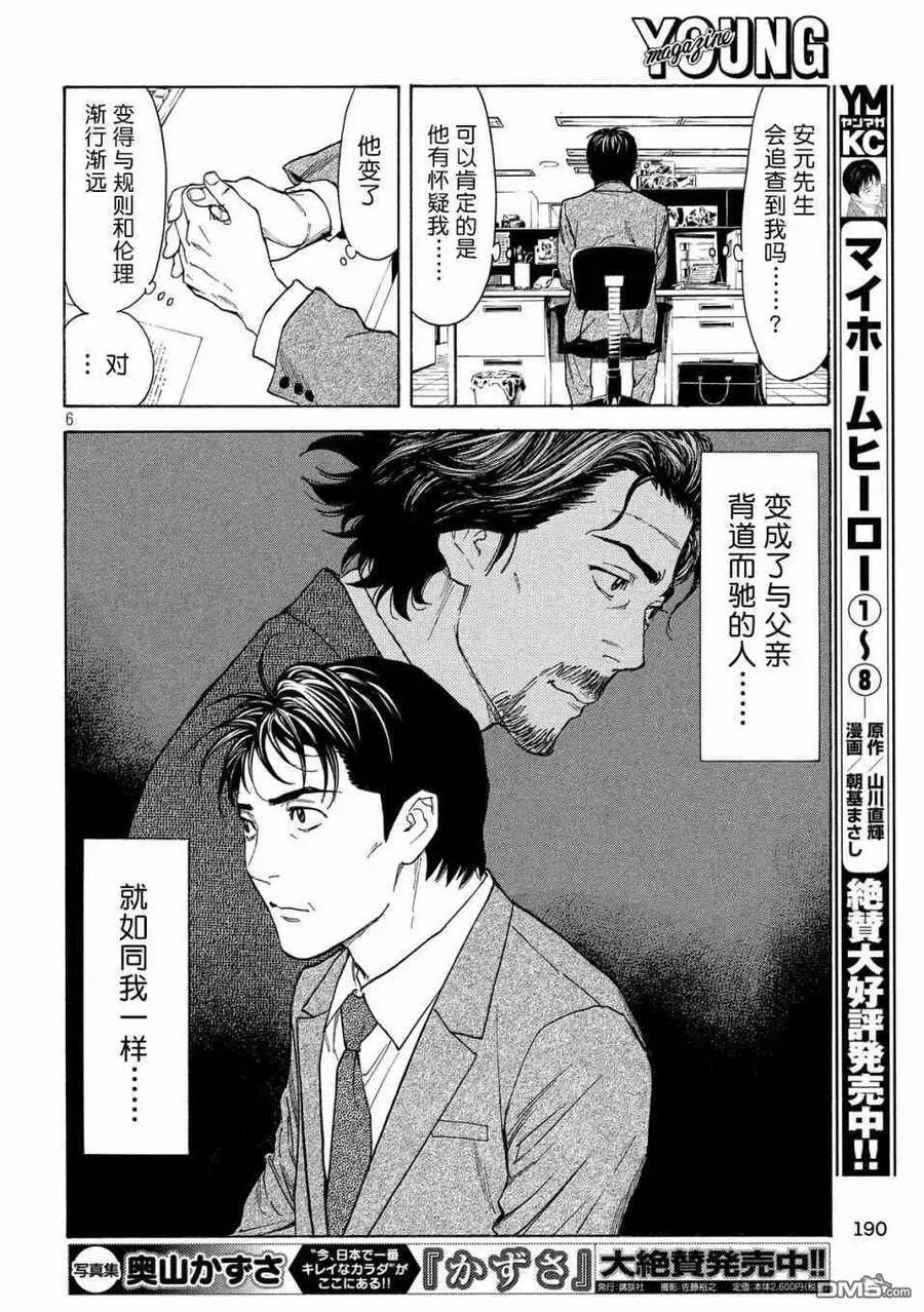 第76话 第6页
