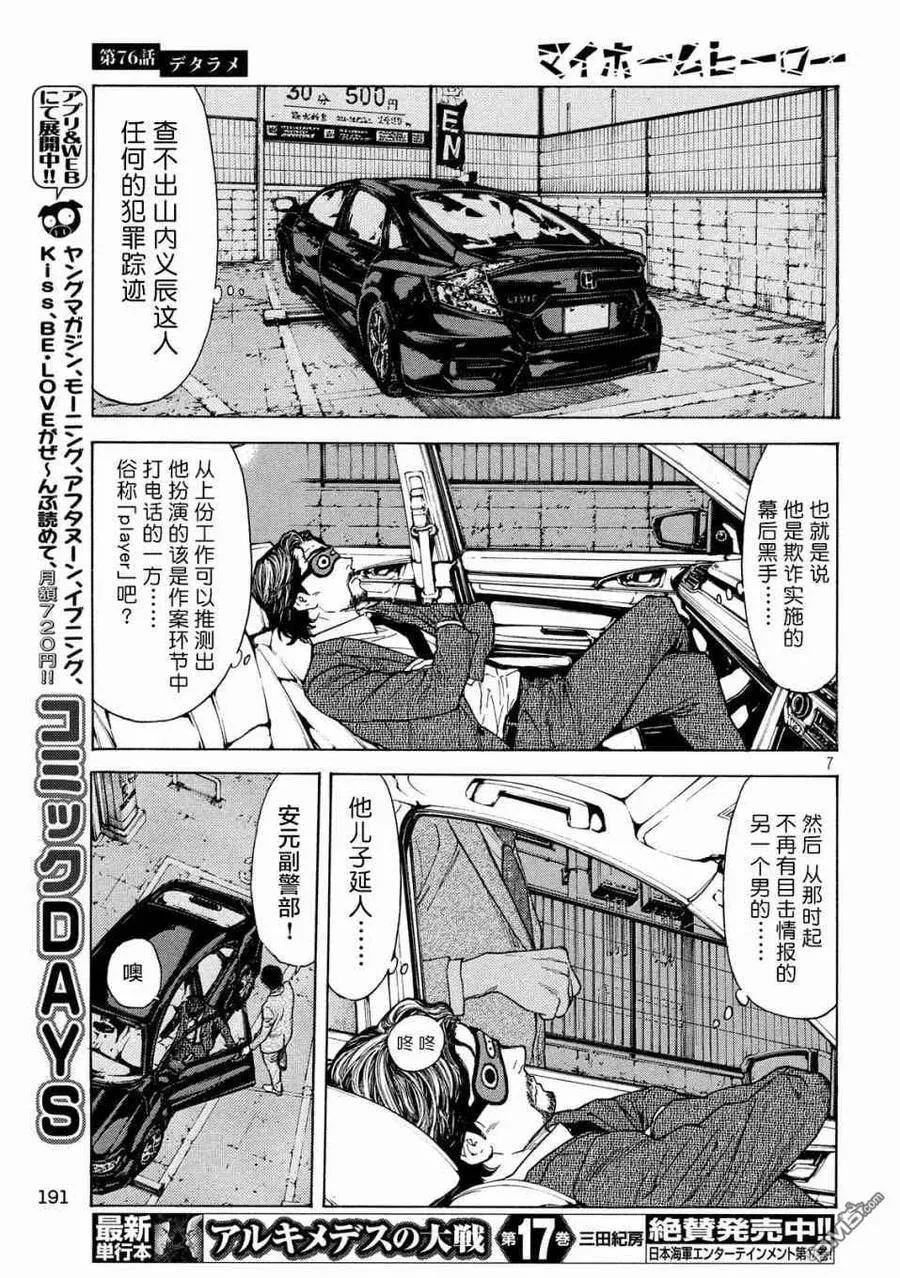 第76话 第7页