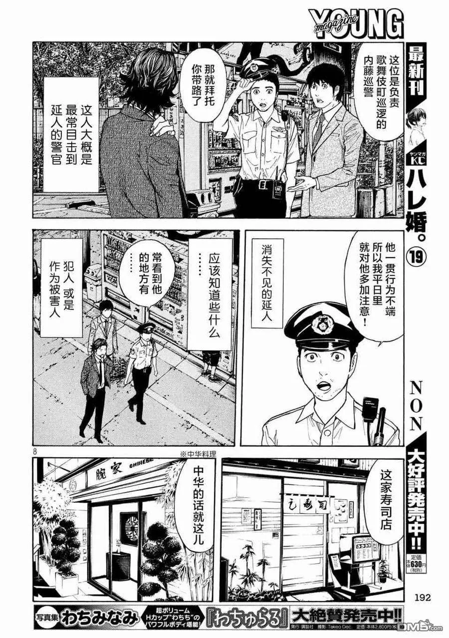 第76话 第8页