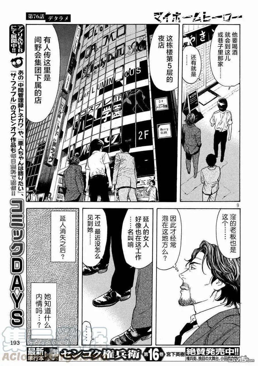 第76话 第9页
