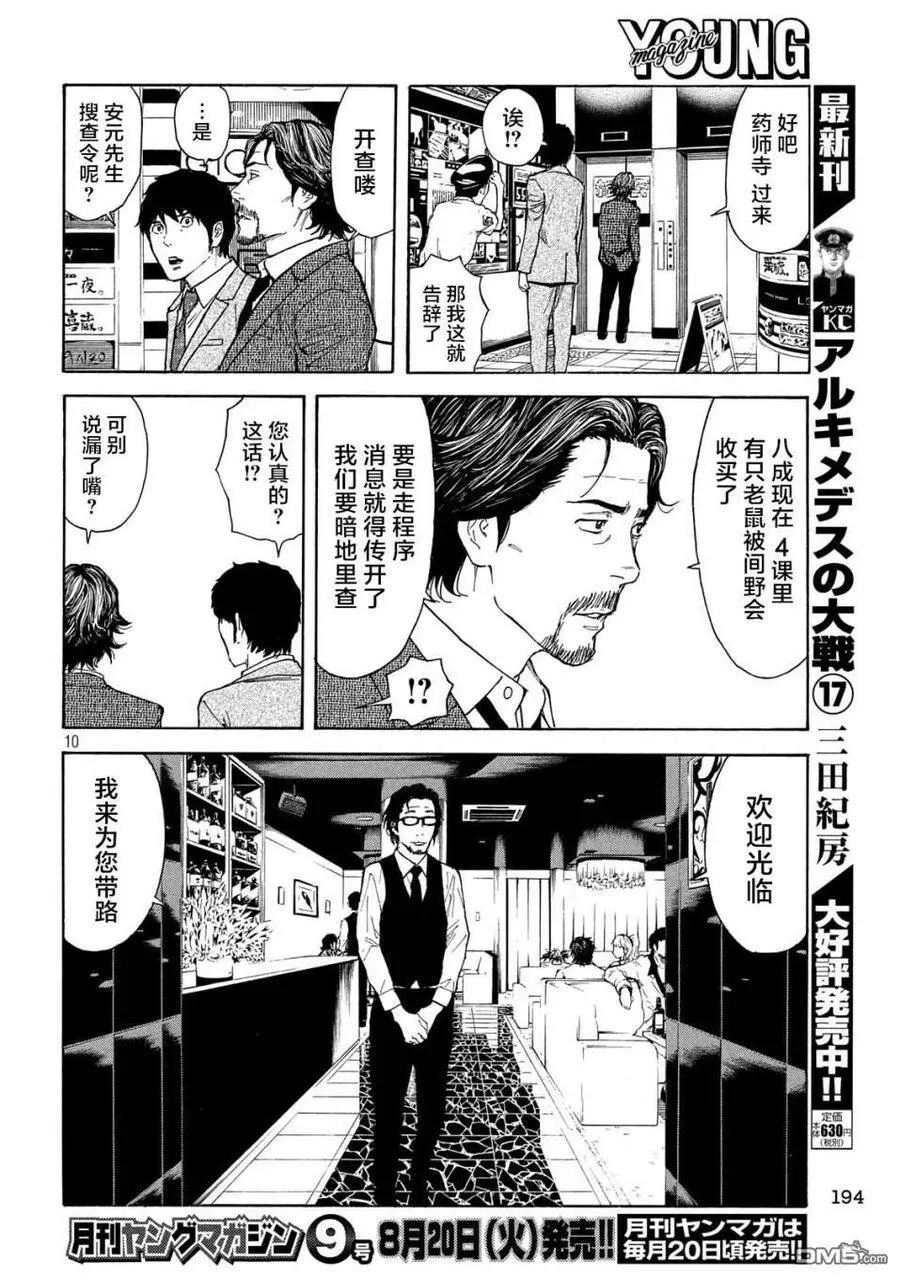 第76话 第10页