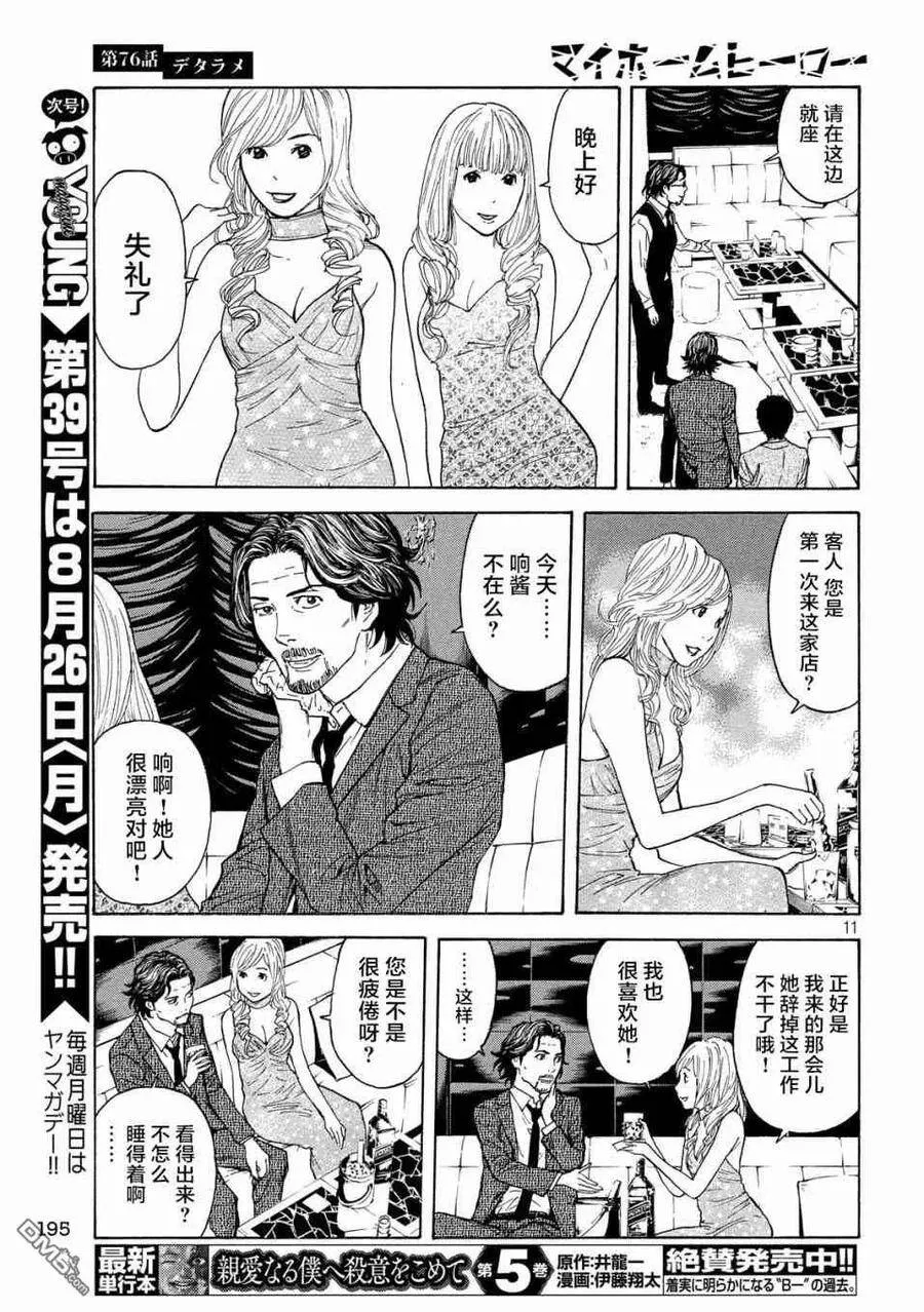 第76话 第11页