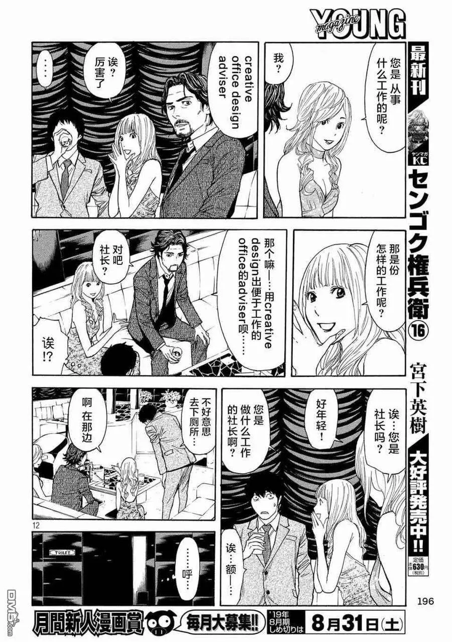 第76话 第12页
