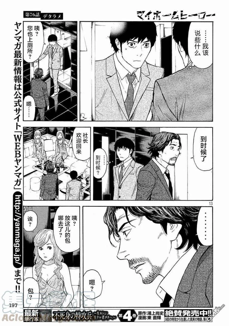 第76话 第13页