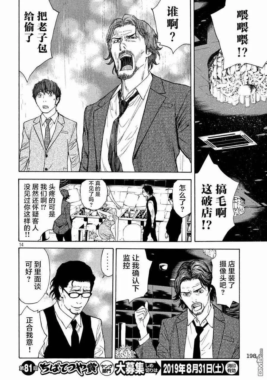 第76话 第14页