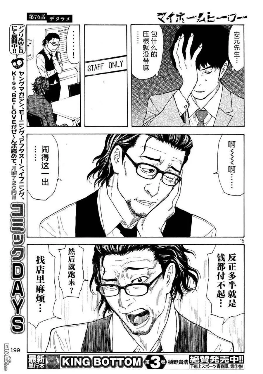 第76话 第15页