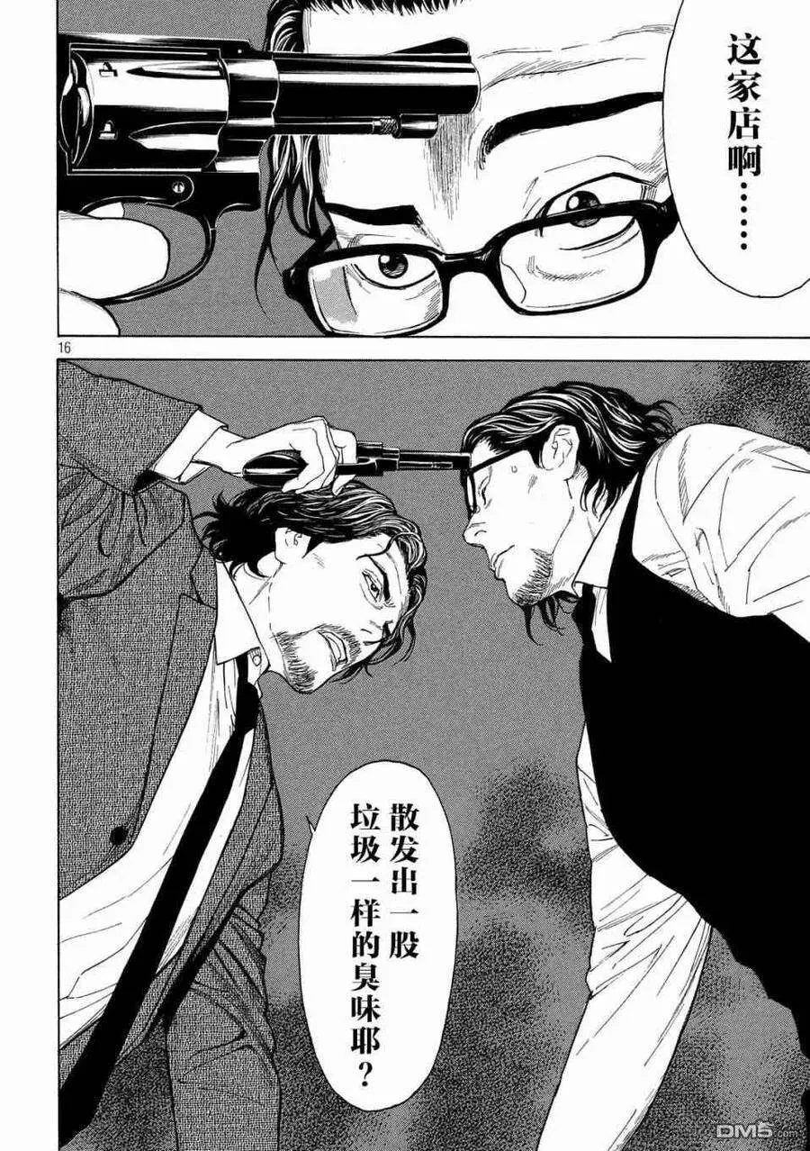 第76话 第16页